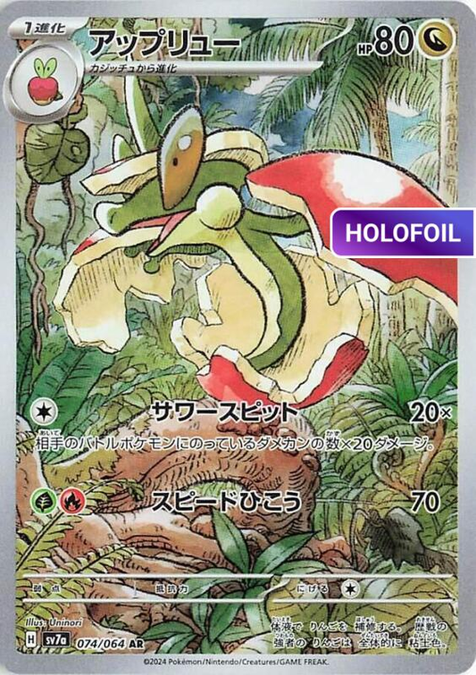 Flapple - 074/064 (SV7A) #074 [JA/H]