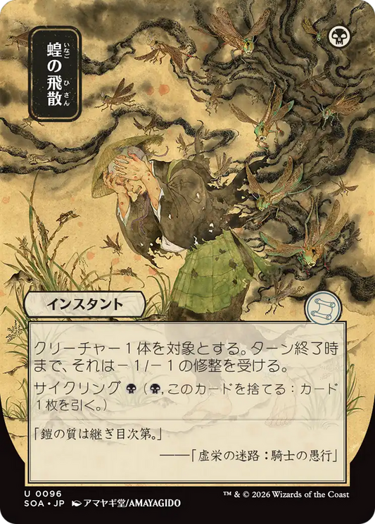 Locust Spray (SOA) #96 [JA/N]