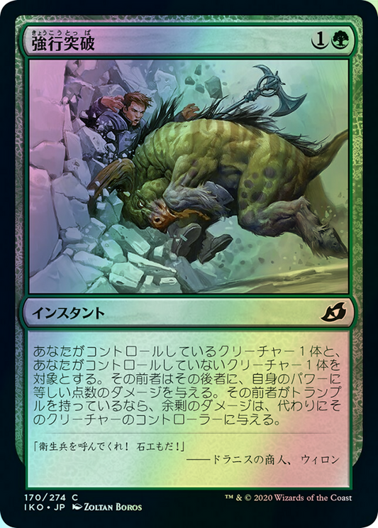 Ram Through (IKO) #170 [JA/F] s/o