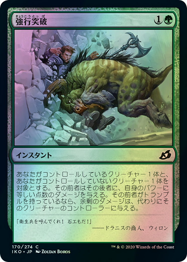 Ram Through (IKO) #170 [JA/F] s/o