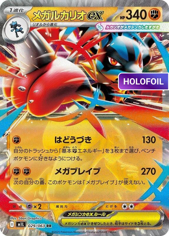 Mega Lucario ex - 029/063 (M1L) #029 [JA/H]