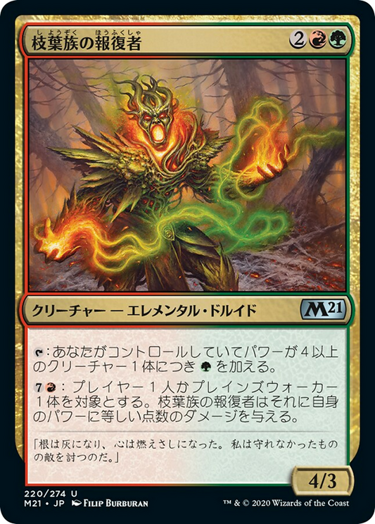 Leafkin Avenger (M21) #220 [JA/N]