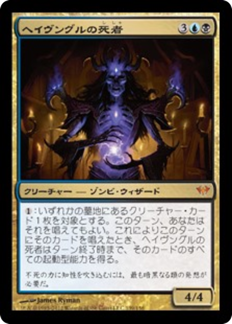 Havengul Lich (DKA) #139 [JA/N]