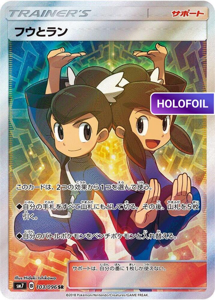 Tate & Liza - 103/096 (SM7) #103 [JA/H]