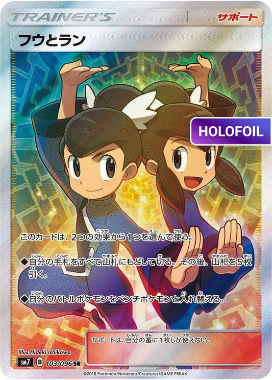 Tate & Liza - 103/096 (SM7) #103 [JA/H]