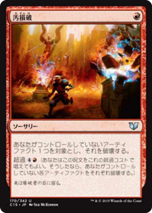 Vandalblast (C15) #170 [JA/N] s/o