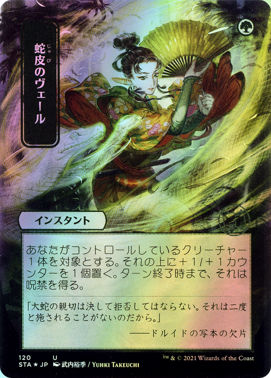 Snakeskin Veil (STA) #120 [JA/F] s/o