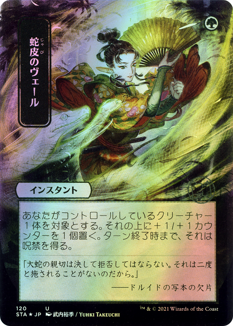 Snakeskin Veil (STA) #120 [JA/F] s/o