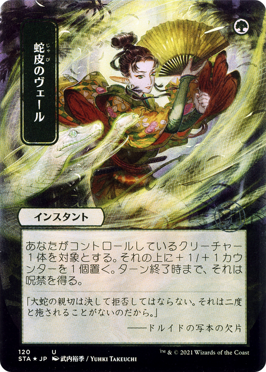Snakeskin Veil (STA) #120 [JA/N]