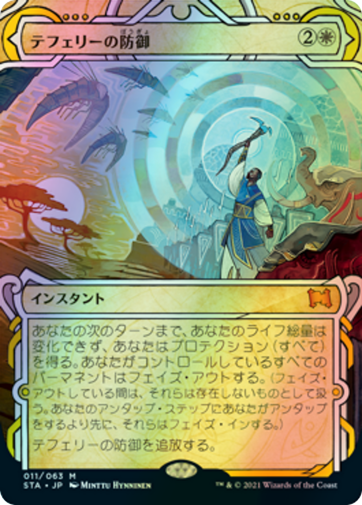 Teferi's Protection (STA) #11 [JA/E]