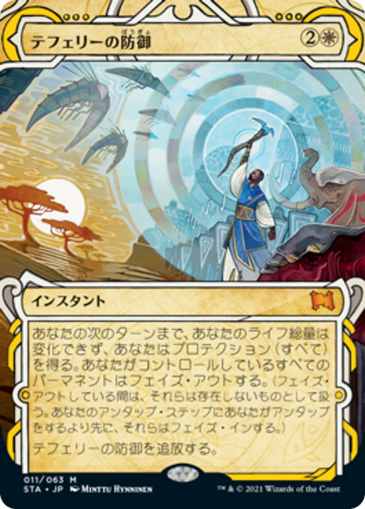 Teferi's Protection (STA) #11 [JA/N]
