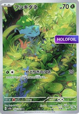 Bulbasaur - 166/165 (SV2A) #166 [JA/H] s/o
