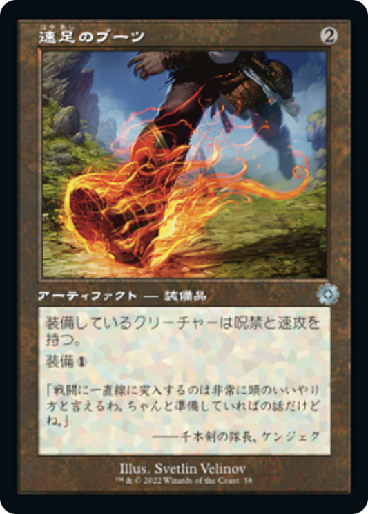 Swiftfoot Boots (BRR) #58 [JA/N]