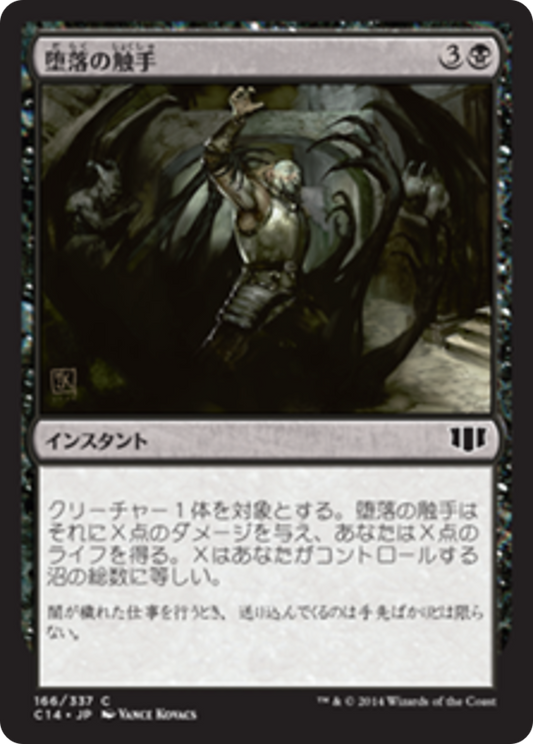 Tendrils of Corruption (C14) #166 [JA/N]