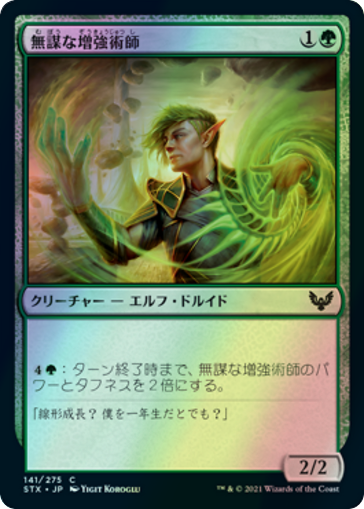 Reckless Amplimancer (STX) #141 [JA/F]