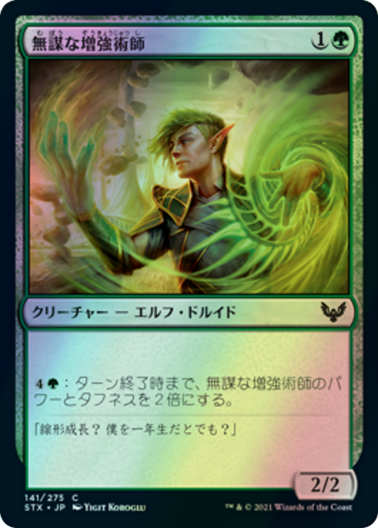 Reckless Amplimancer (STX) #141 [JA/F]