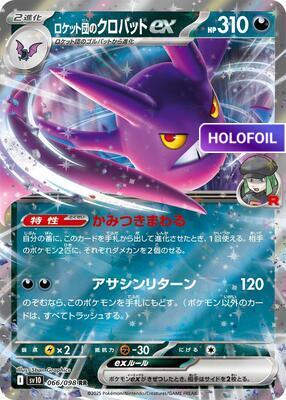 Team Rocket's Crobat ex (SV10) #066 [JA/H]