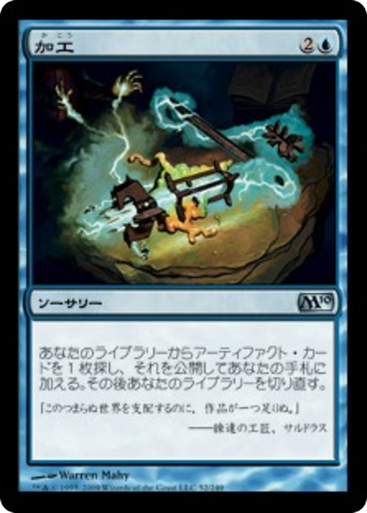 Fabricate (M10) #52 [JA/N]