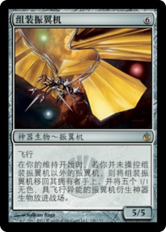 Thopter Assembly (MBS) #140 [ZHS/N] s/o
