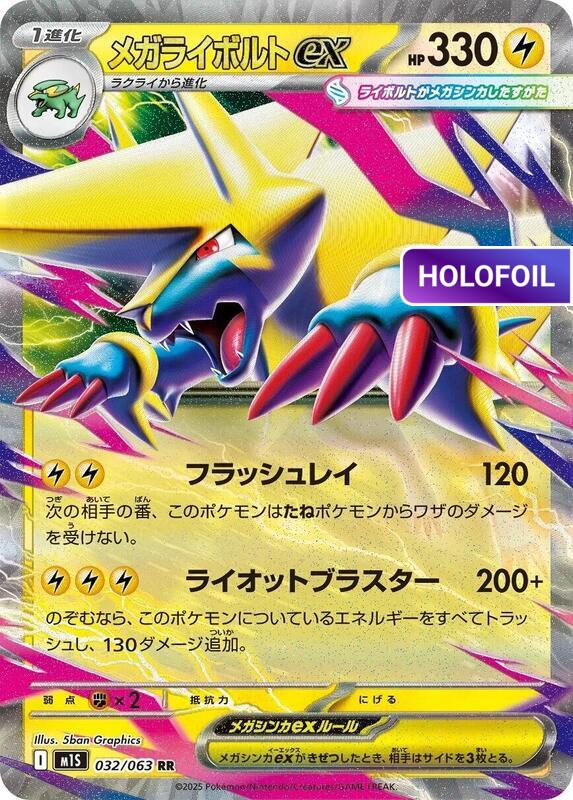 Mega Manectric ex - 032/063 (M1S) #032 [JA/H]