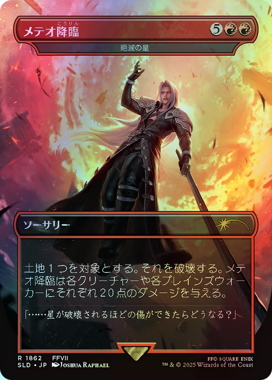 Star of Extinction (SLD) #1862 [JA/F] s/o