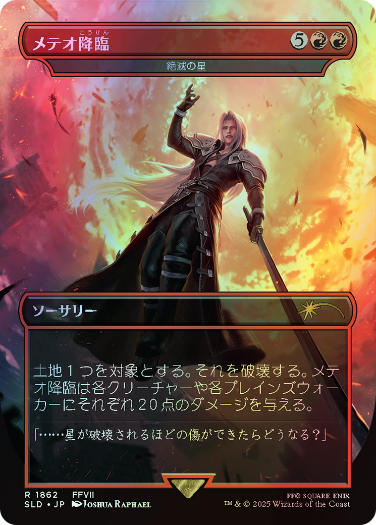 Star of Extinction (SLD) #1862 [JA/F] s/o