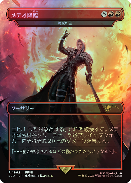 Star of Extinction (SLD) #1862 [JA/F] s/o