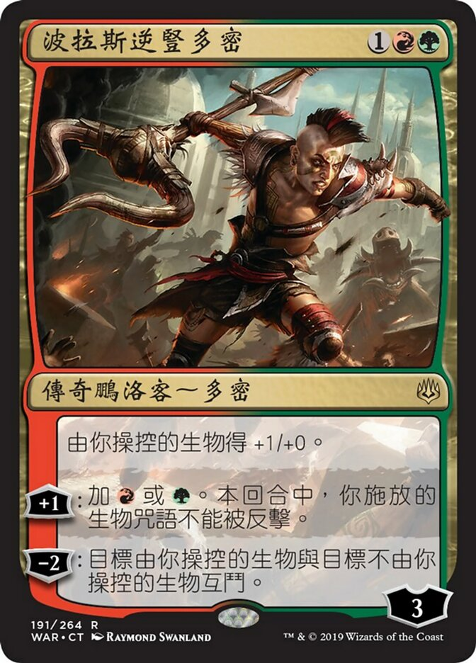 Domri, Anarch of Bolas (WAR) #191 [ZHT/N]