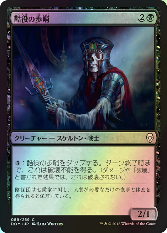 Drudge Sentinel (DOM) #89 [JA/F]