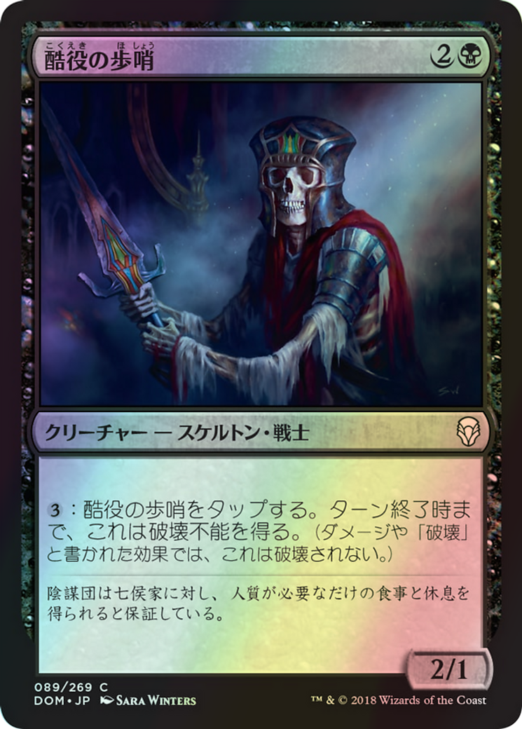 Drudge Sentinel (DOM) #89 [JA/F]