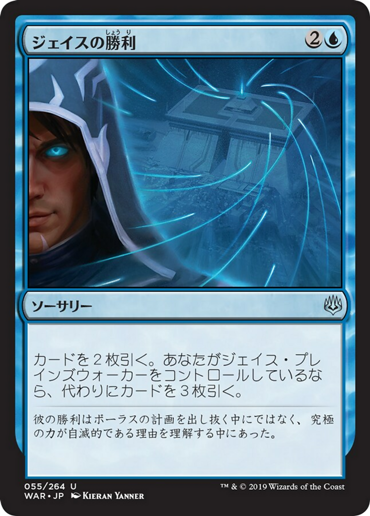 Jace's Triumph (WAR) #55 [JA/N]