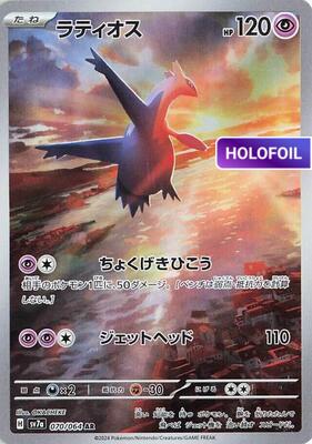 Latios - 070/064 (SV7A) #070 [JA/H] s/o