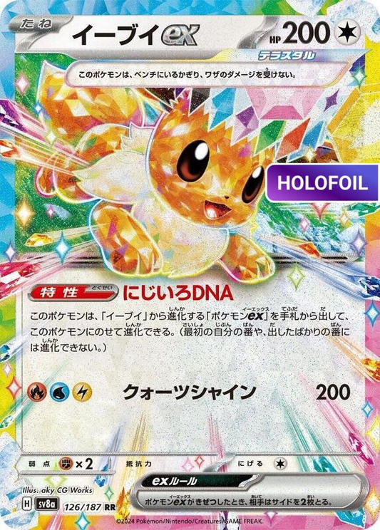 Eevee ex - 126/187 (SV8A) #126 [JA/H]