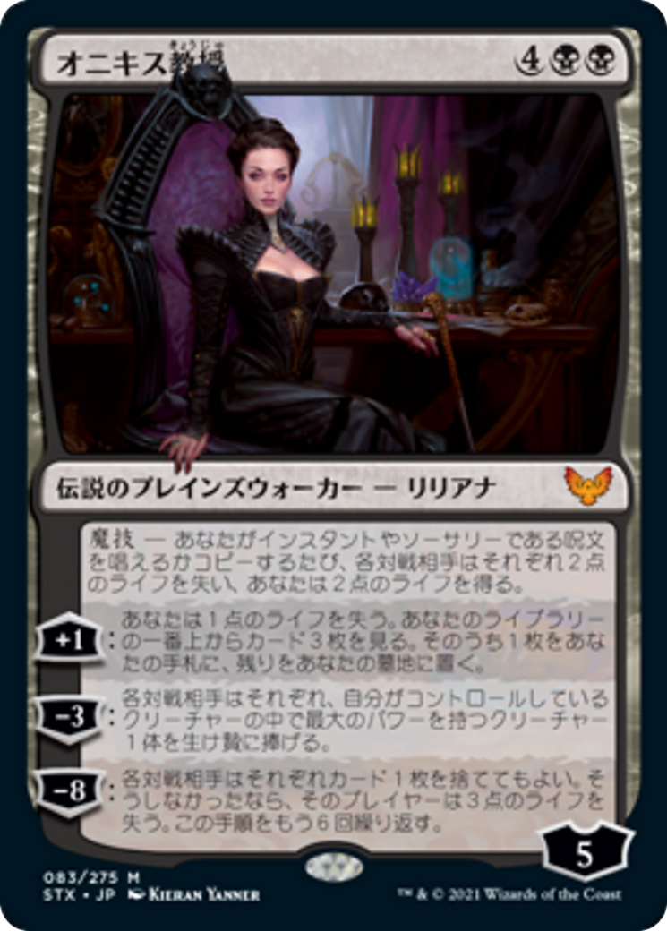 Professor Onyx (STX) #83 [JA/N]