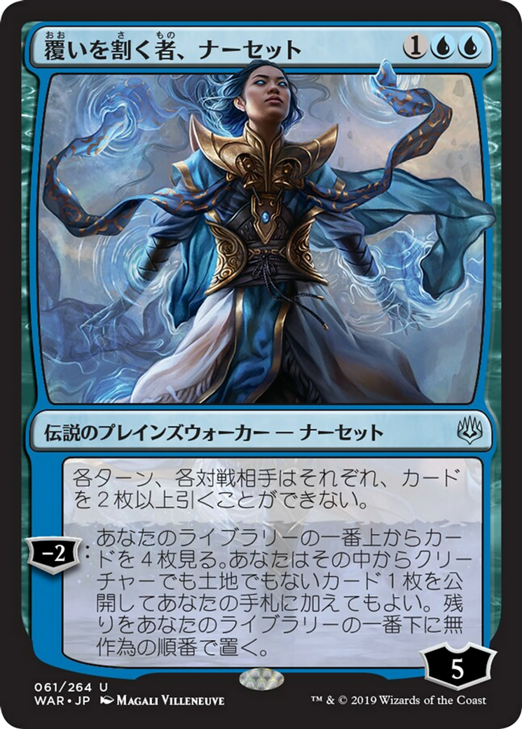 Narset, Parter of Veils (WAR) #61 [JA/N]