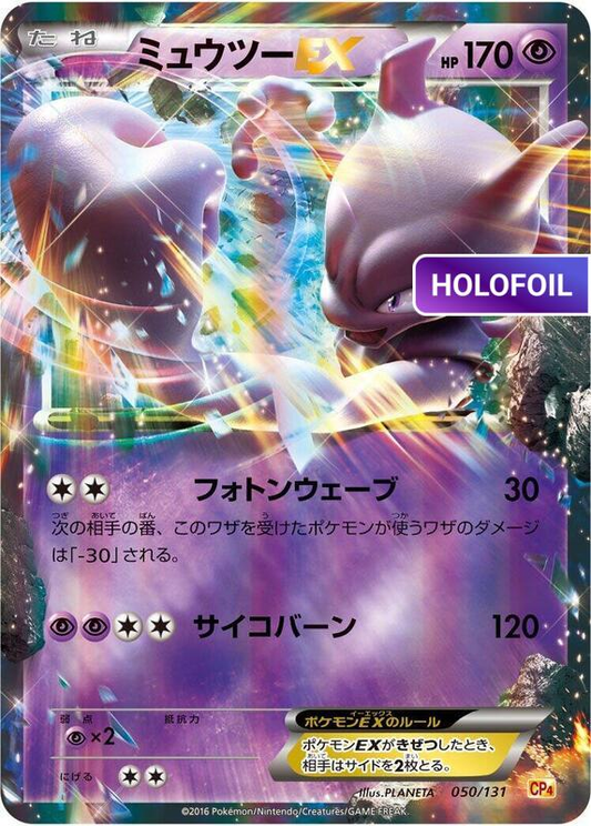Mewtwo EX (CP4) #050 [JA/H] s/o