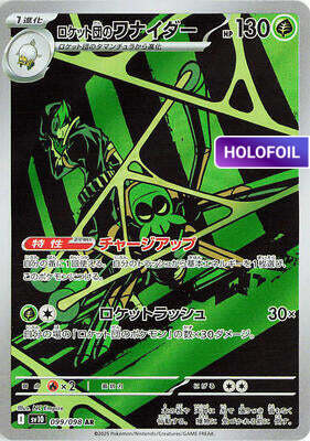 Team Rocket's Spidops - 099/098 (SV10) #099 [JA/H] s/o