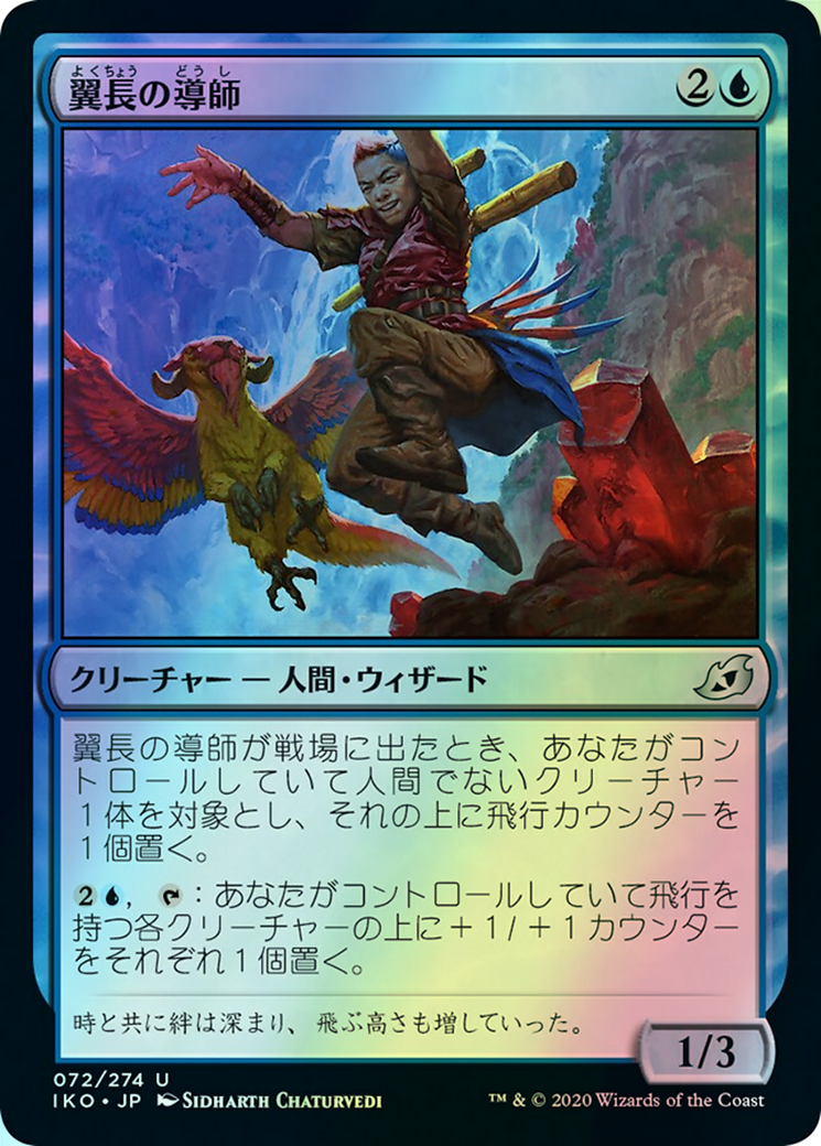 Wingspan Mentor (IKO) #72 [JA/F]