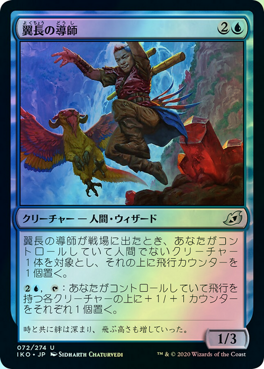 Wingspan Mentor (IKO) #72 [JA/F]