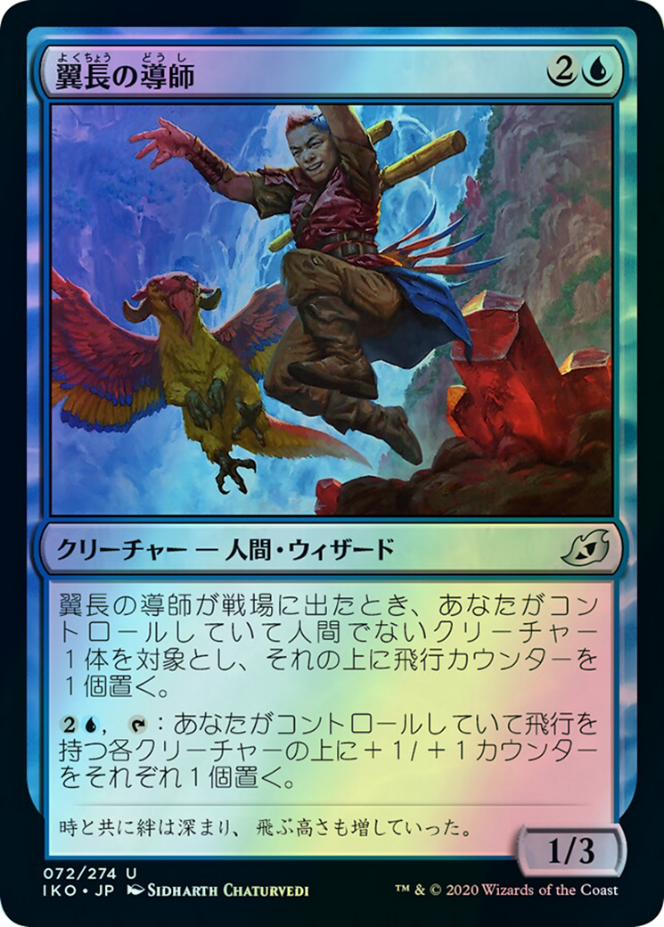 Wingspan Mentor (IKO) #72 [JA/F]