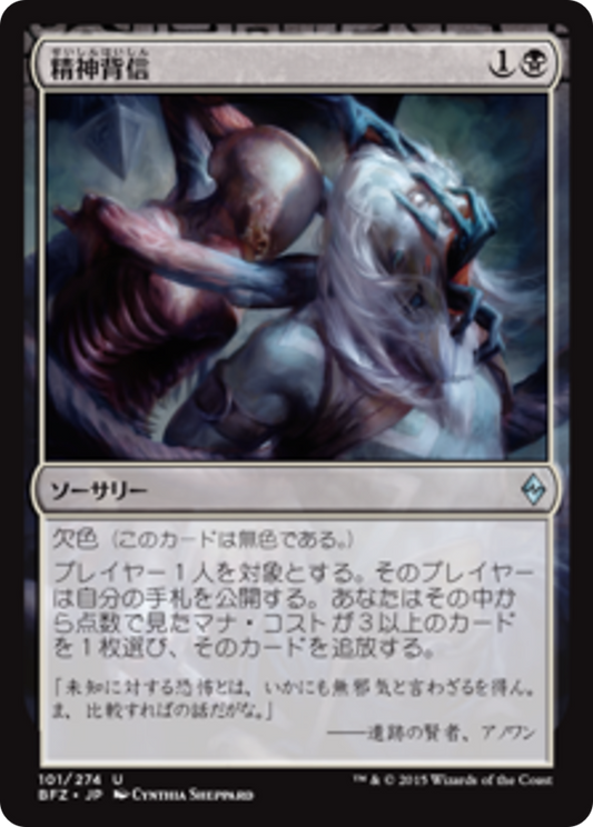 Transgress the Mind (BFZ) #101 [JA/N]