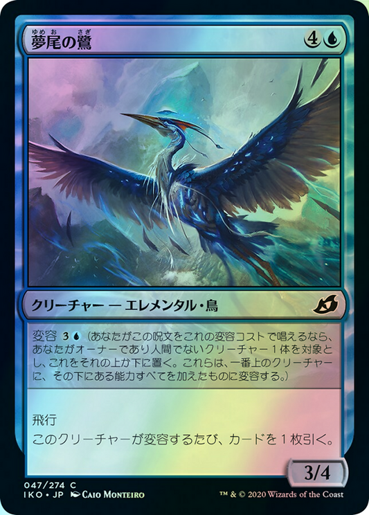 Dreamtail Heron (IKO) #47 [JA/F]