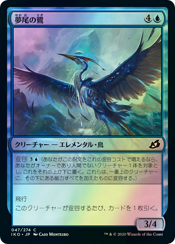 Dreamtail Heron (IKO) #47 [JA/F]