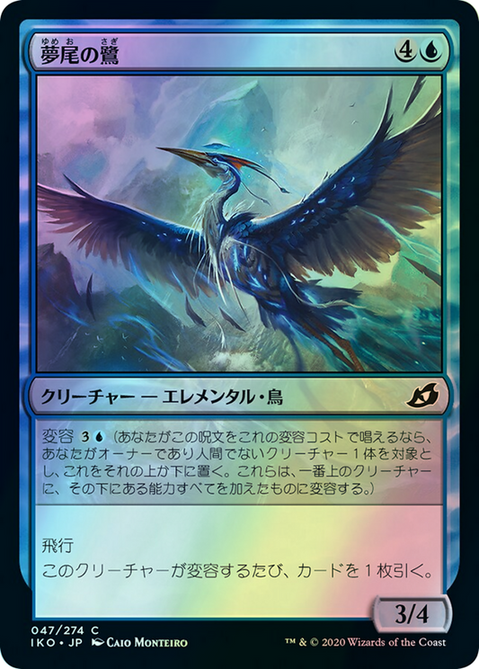 Dreamtail Heron (IKO) #47 [JA/F]