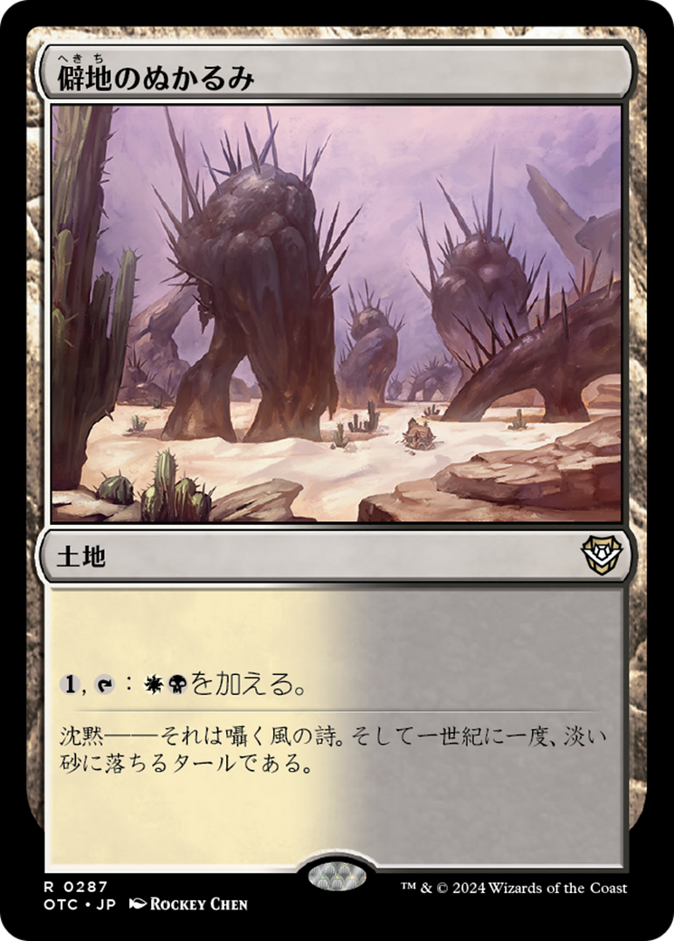 Desolate Mire (OTC) #287 [JA/N]