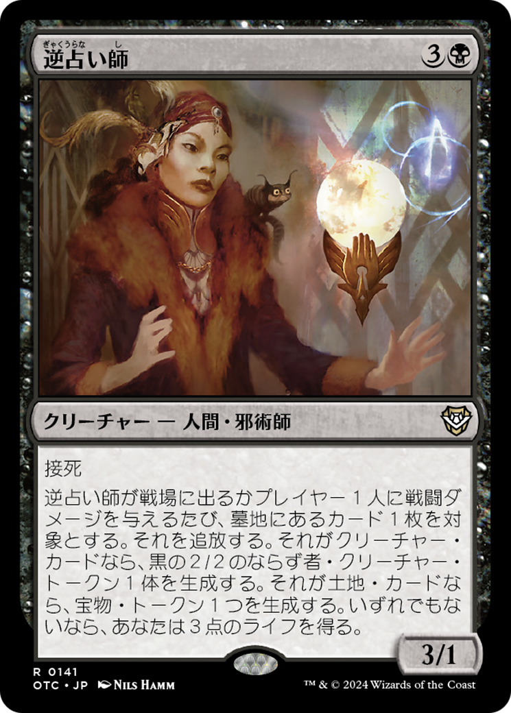 Misfortune Teller (OTC) #141 [JA/N]