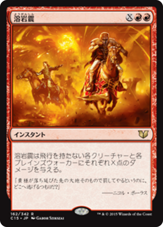 Magmaquake (C15) #162 [JA/N]