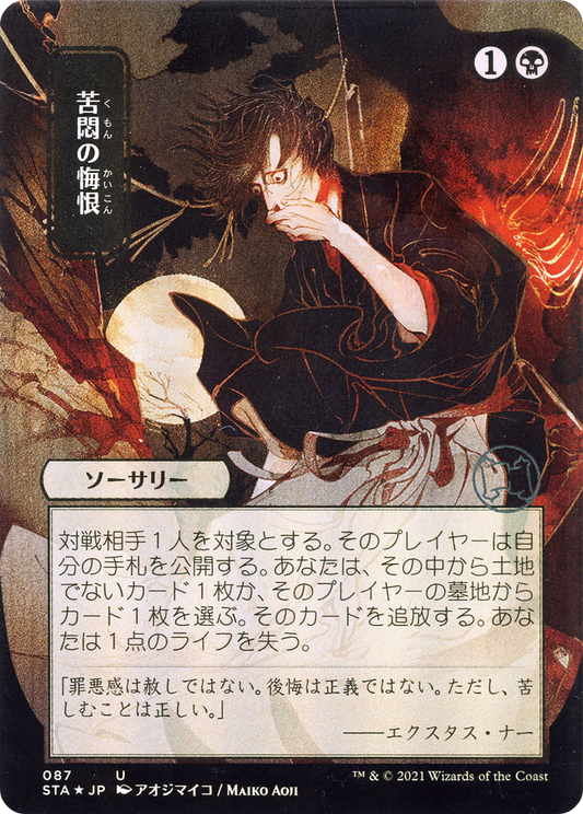 Agonizing Remorse (STA) #87 [JA/N]