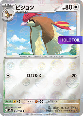 Pidgeotto (Poke Ball Pattern) (SV2A) #017_V2 [JA/H] s/o