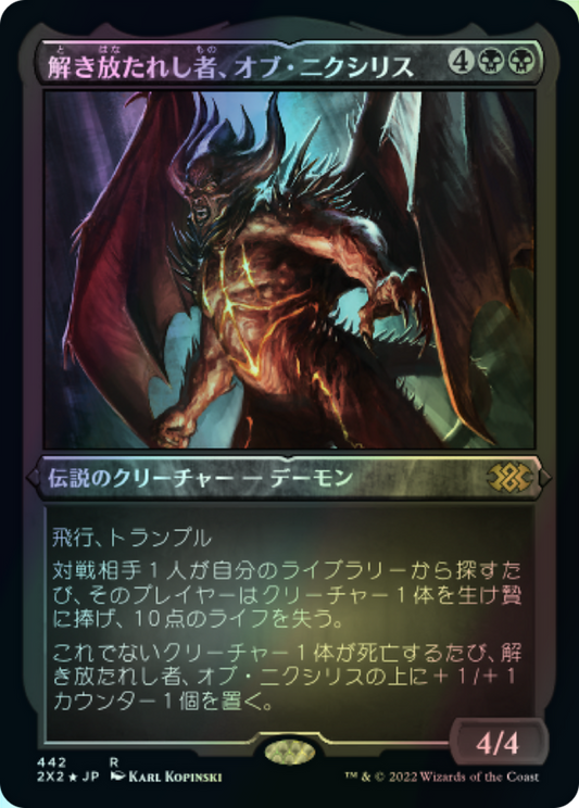 Ob Nixilis, Unshackled (2X2) #442 [JA/E]